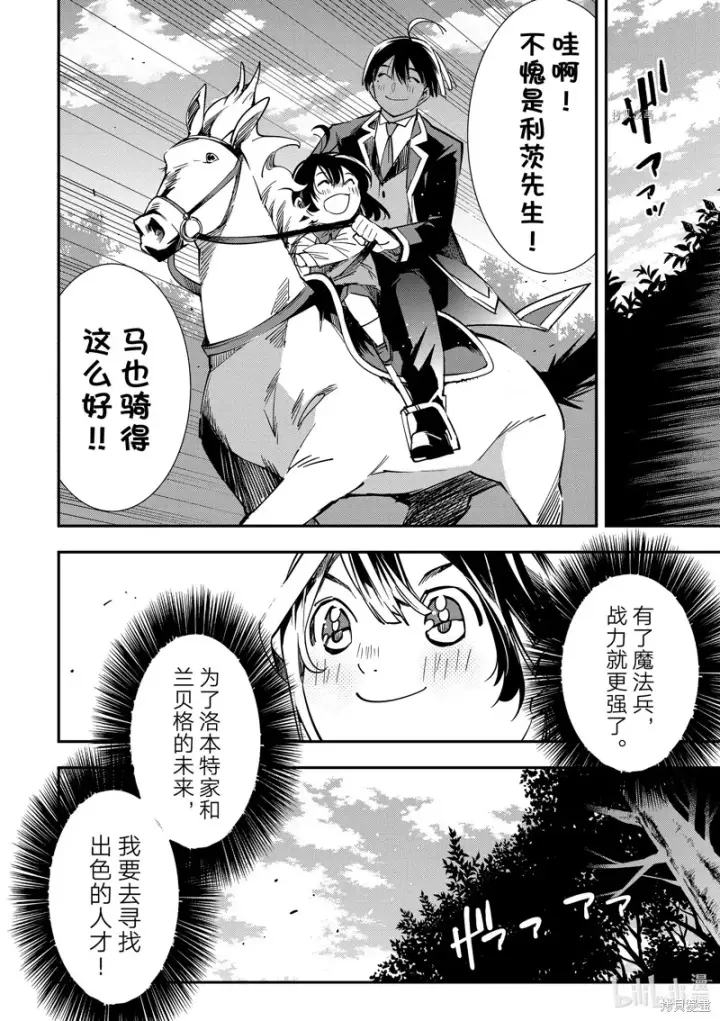 漫画《转生贵族靠着鉴定技能一飞冲天》第4话第14张图