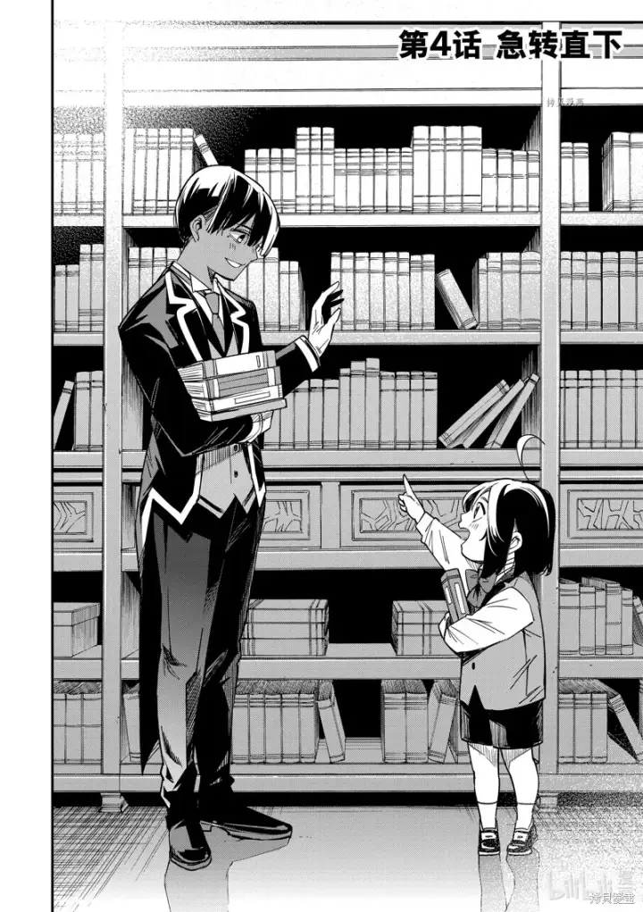 漫画《转生贵族靠着鉴定技能一飞冲天》第4话第2张图
