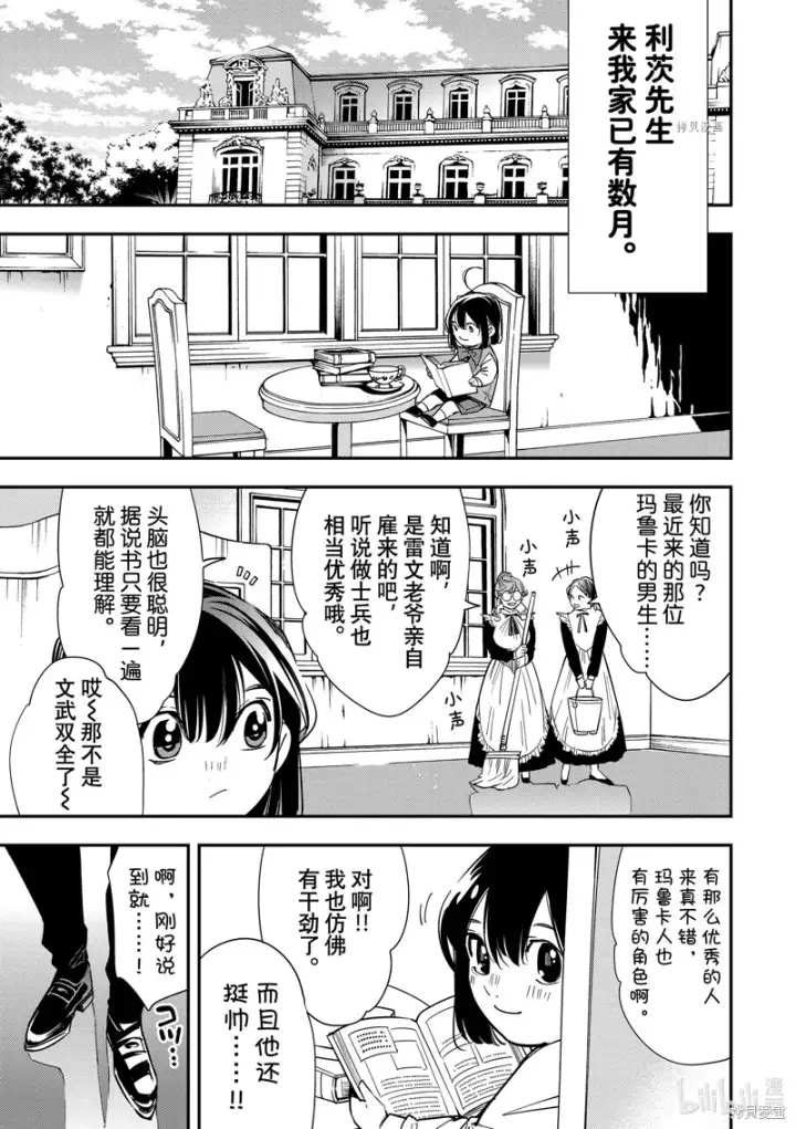 漫画《转生贵族靠着鉴定技能一飞冲天》第4话第3张图