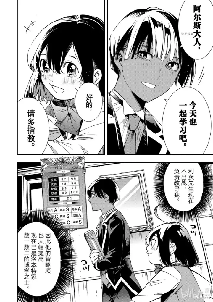 漫画《转生贵族靠着鉴定技能一飞冲天》第4话第4张图