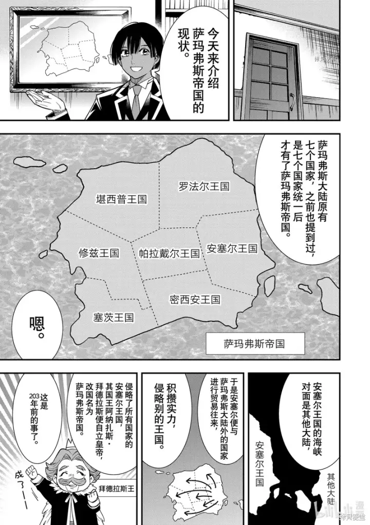 漫画《转生贵族靠着鉴定技能一飞冲天》第4话第5张图