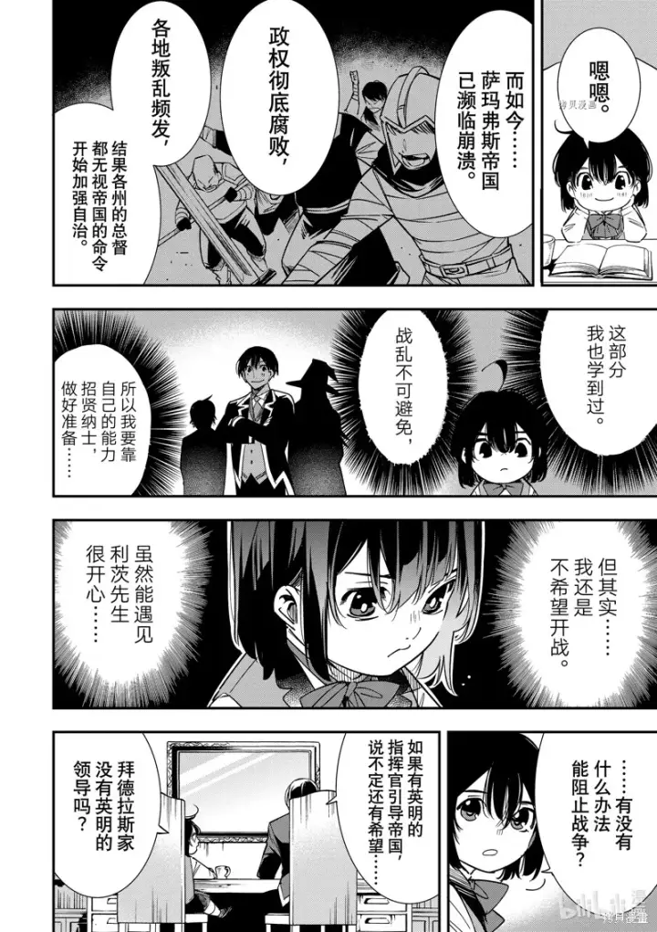 漫画《转生贵族靠着鉴定技能一飞冲天》第4话第6张图