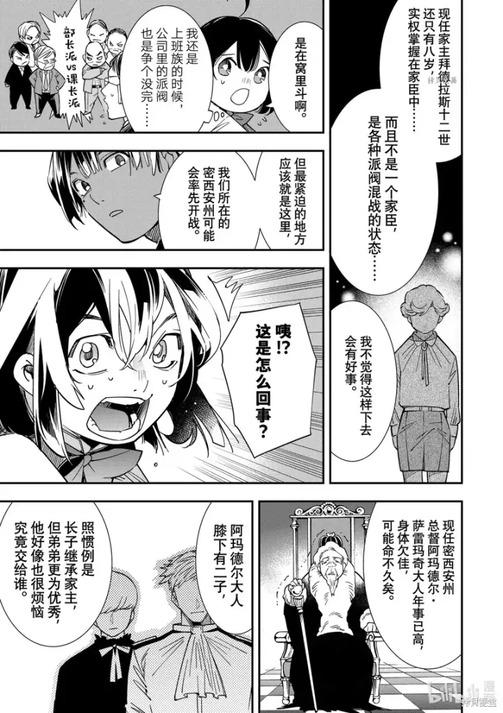 漫画《转生贵族靠着鉴定技能一飞冲天》第4话第7张图