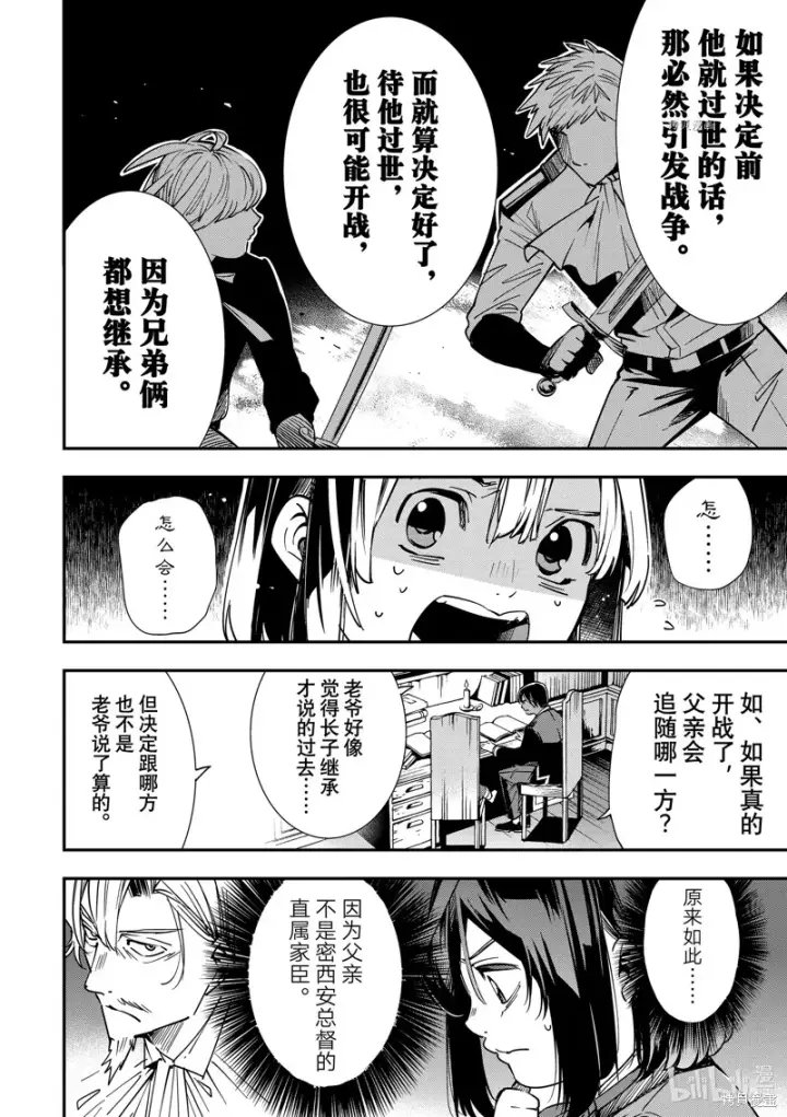 漫画《转生贵族靠着鉴定技能一飞冲天》第4话第8张图