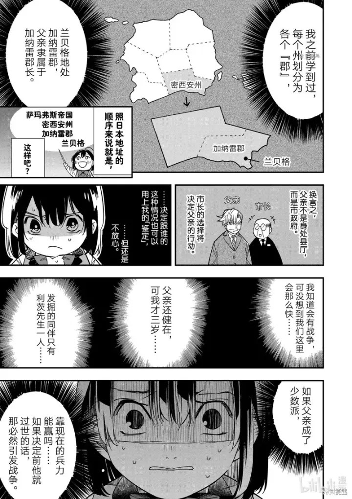 漫画《转生贵族靠着鉴定技能一飞冲天》第4话第9张图