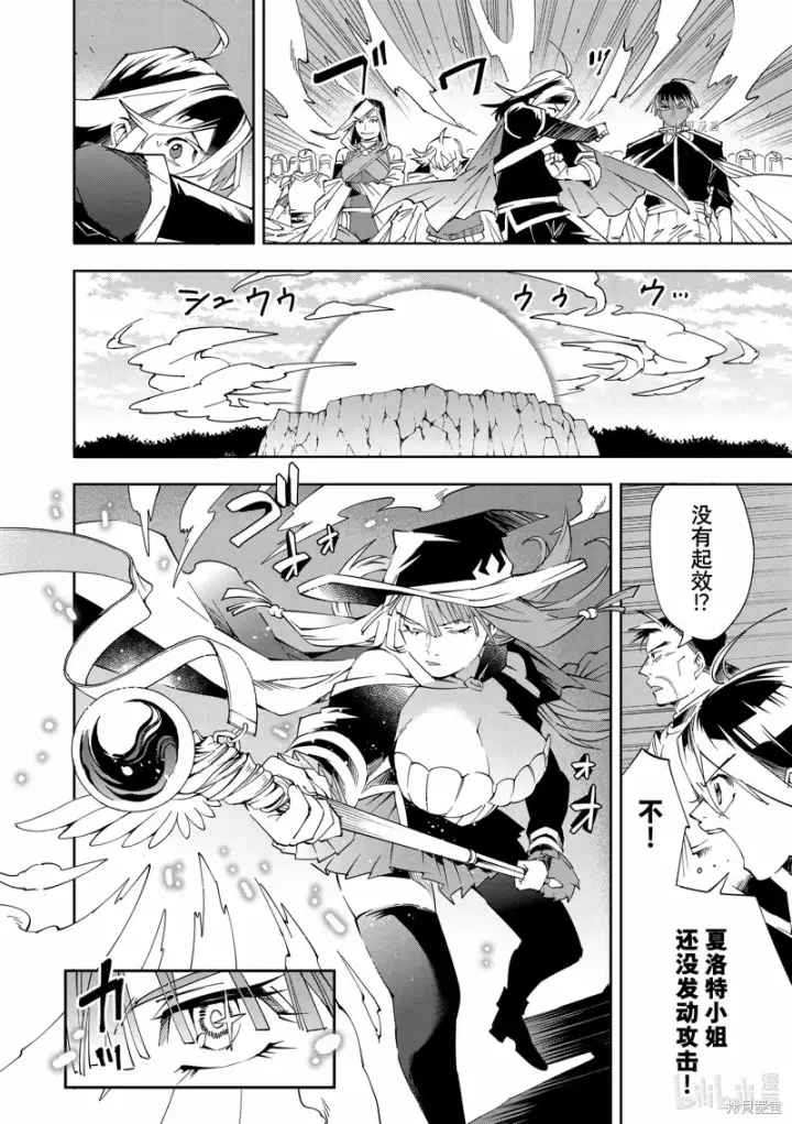 漫画《转生贵族靠着鉴定技能一飞冲天》第67话第10张图