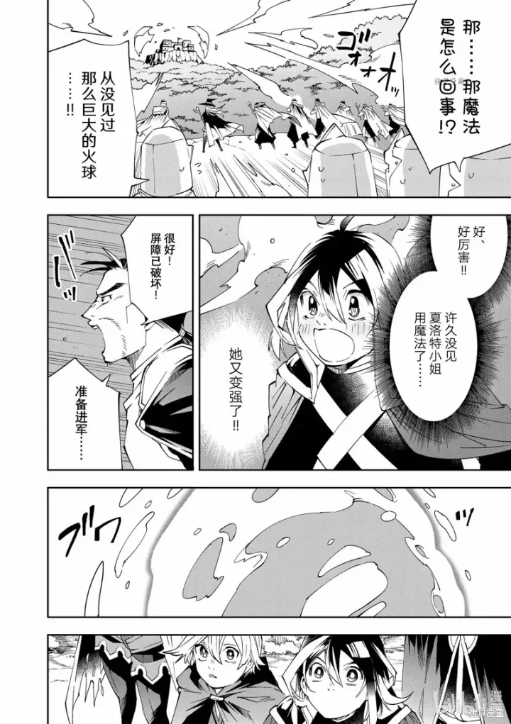 漫画《转生贵族靠着鉴定技能一飞冲天》第67话第12张图