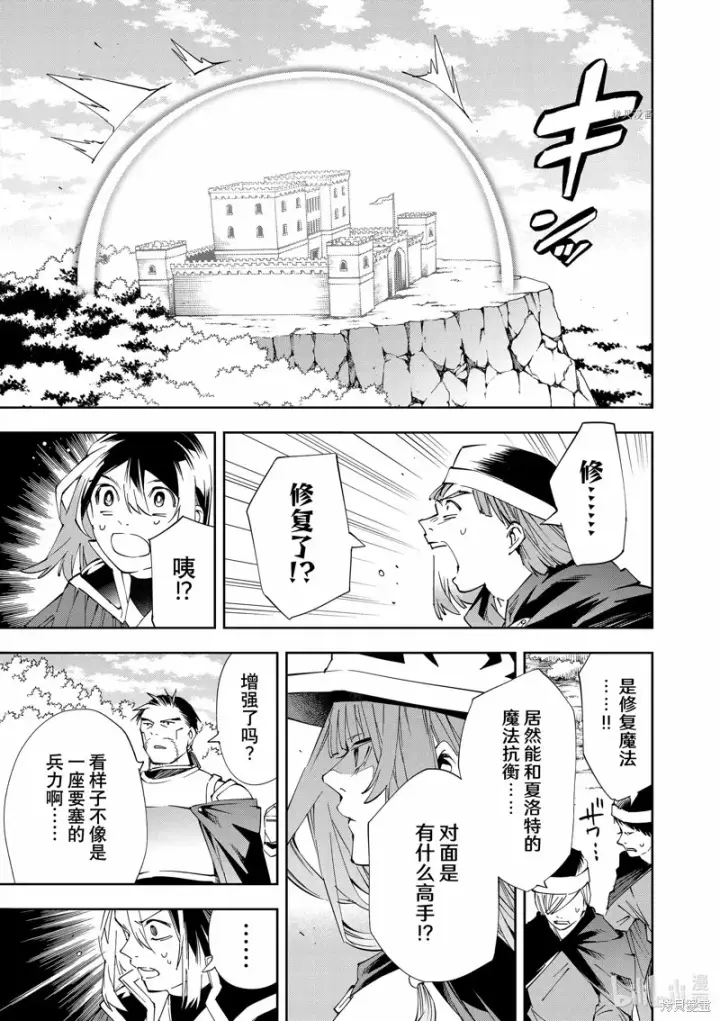 漫画《转生贵族靠着鉴定技能一飞冲天》第67话第13张图