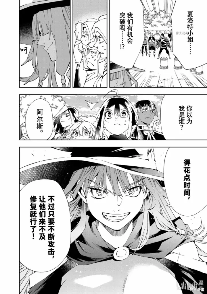 漫画《转生贵族靠着鉴定技能一飞冲天》第67话第14张图