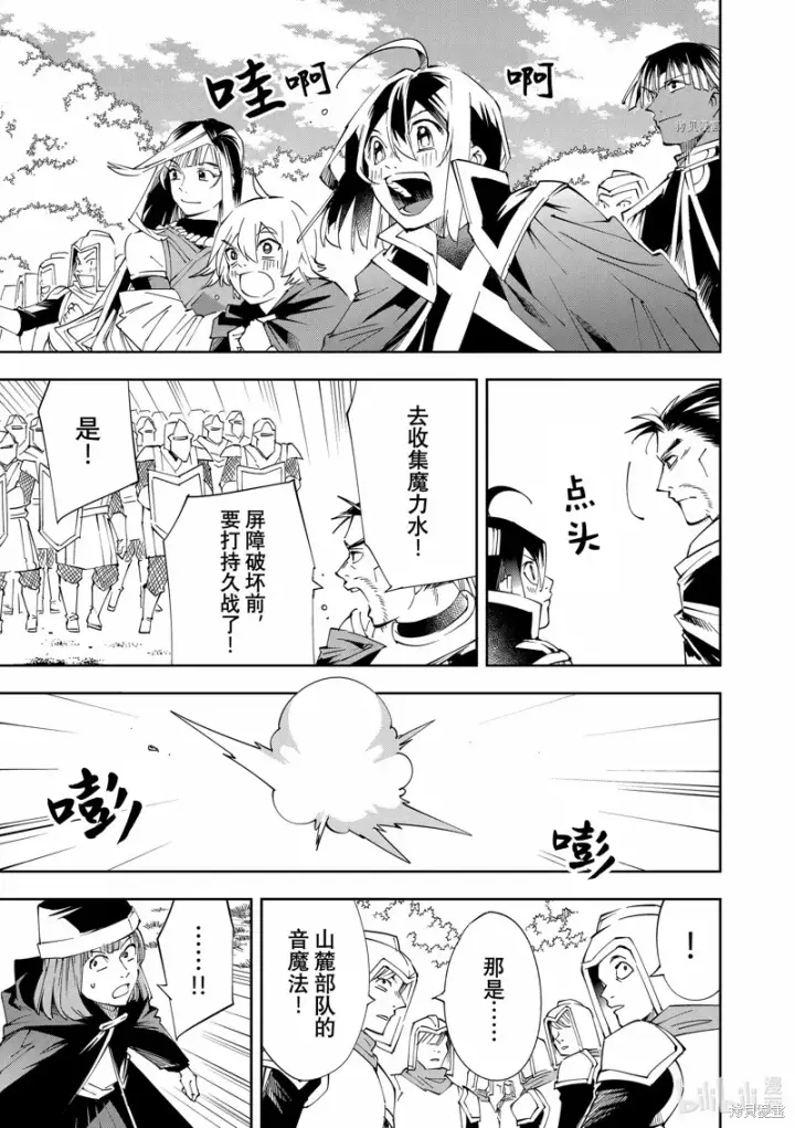 漫画《转生贵族靠着鉴定技能一飞冲天》第67话第15张图