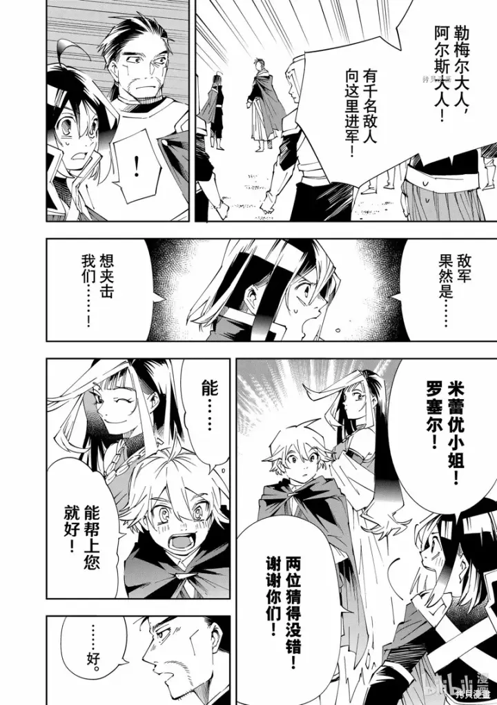 漫画《转生贵族靠着鉴定技能一飞冲天》第67话第16张图