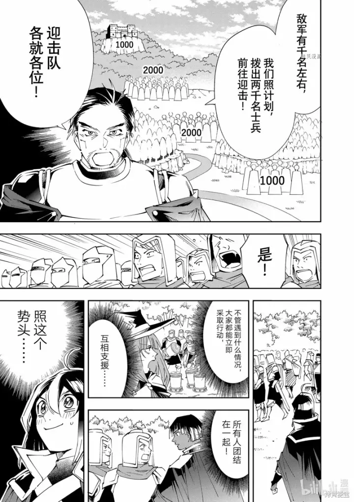 漫画《转生贵族靠着鉴定技能一飞冲天》第67话第17张图