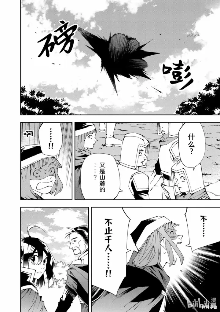 漫画《转生贵族靠着鉴定技能一飞冲天》第67话第18张图