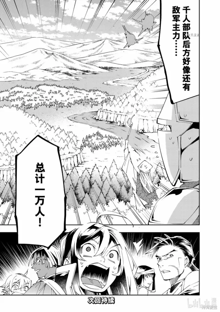 漫画《转生贵族靠着鉴定技能一飞冲天》第67话第19张图