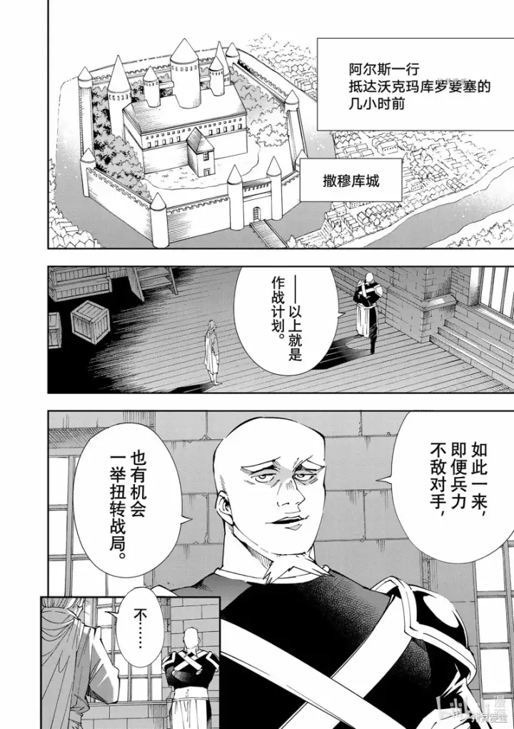 漫画《转生贵族靠着鉴定技能一飞冲天》第67话第2张图