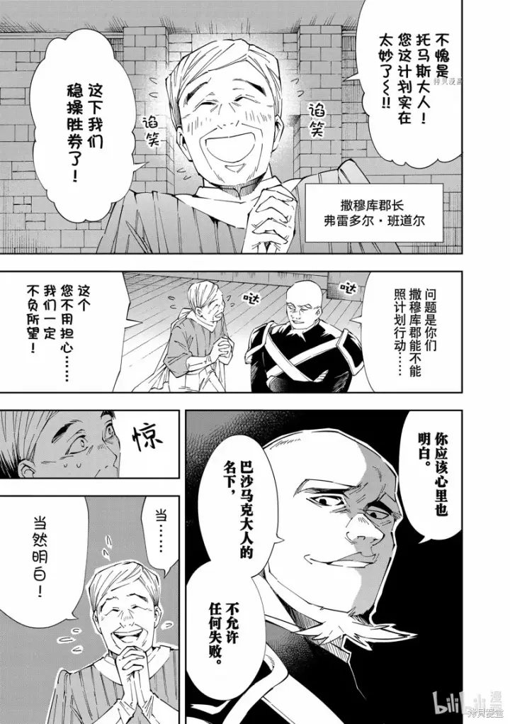 漫画《转生贵族靠着鉴定技能一飞冲天》第67话第3张图
