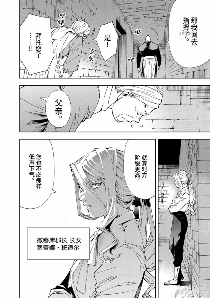 漫画《转生贵族靠着鉴定技能一飞冲天》第67话第4张图