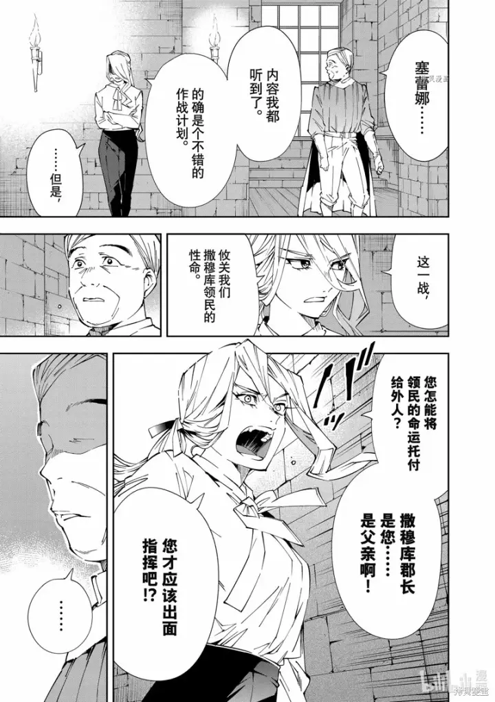 漫画《转生贵族靠着鉴定技能一飞冲天》第67话第5张图