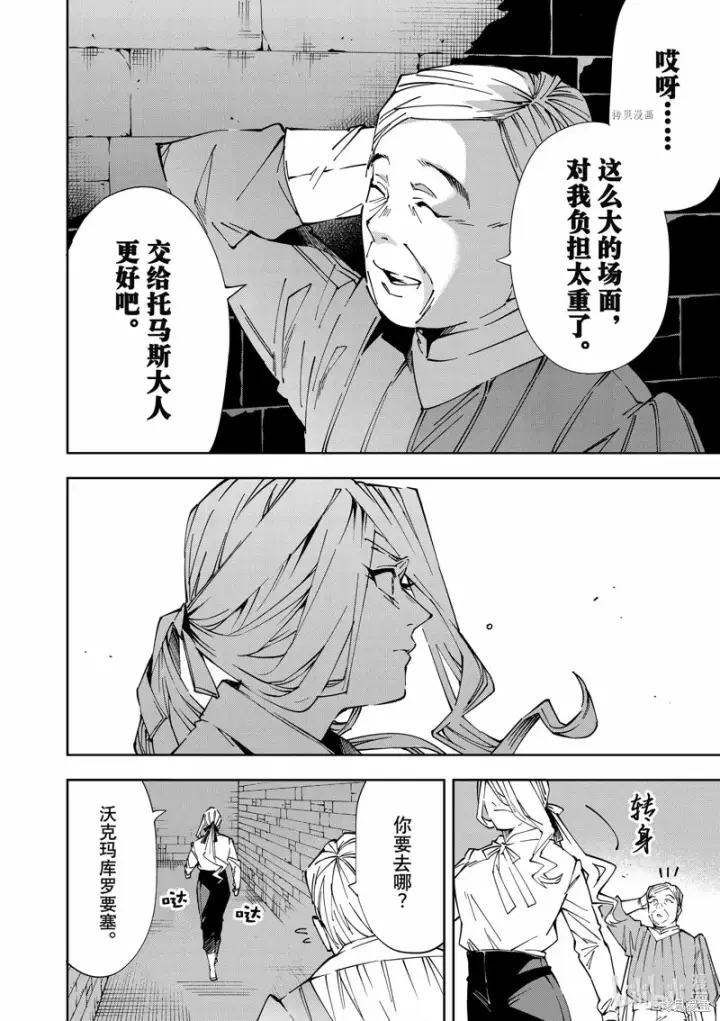 漫画《转生贵族靠着鉴定技能一飞冲天》第67话第6张图