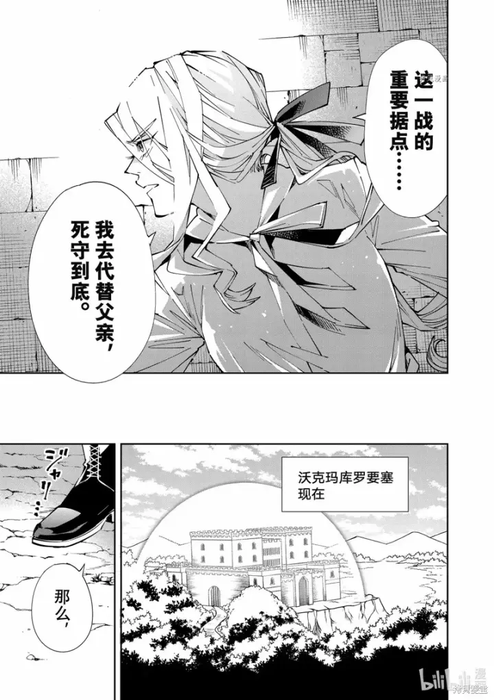 漫画《转生贵族靠着鉴定技能一飞冲天》第67话第7张图