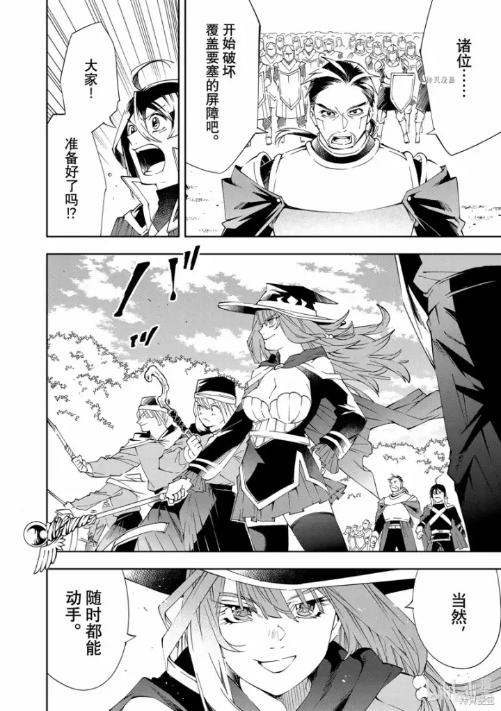 漫画《转生贵族靠着鉴定技能一飞冲天》第67话第8张图