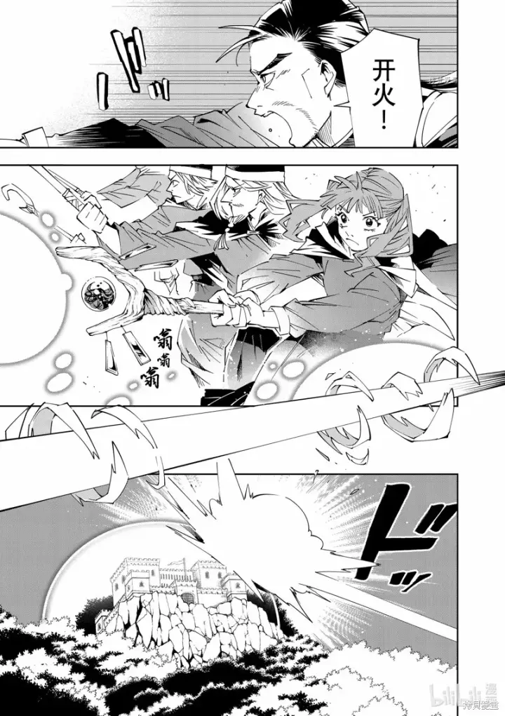 漫画《转生贵族靠着鉴定技能一飞冲天》第67话第9张图