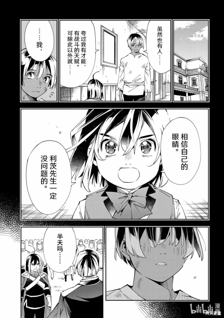 漫画《转生贵族靠着鉴定技能一飞冲天》第68话第10张图