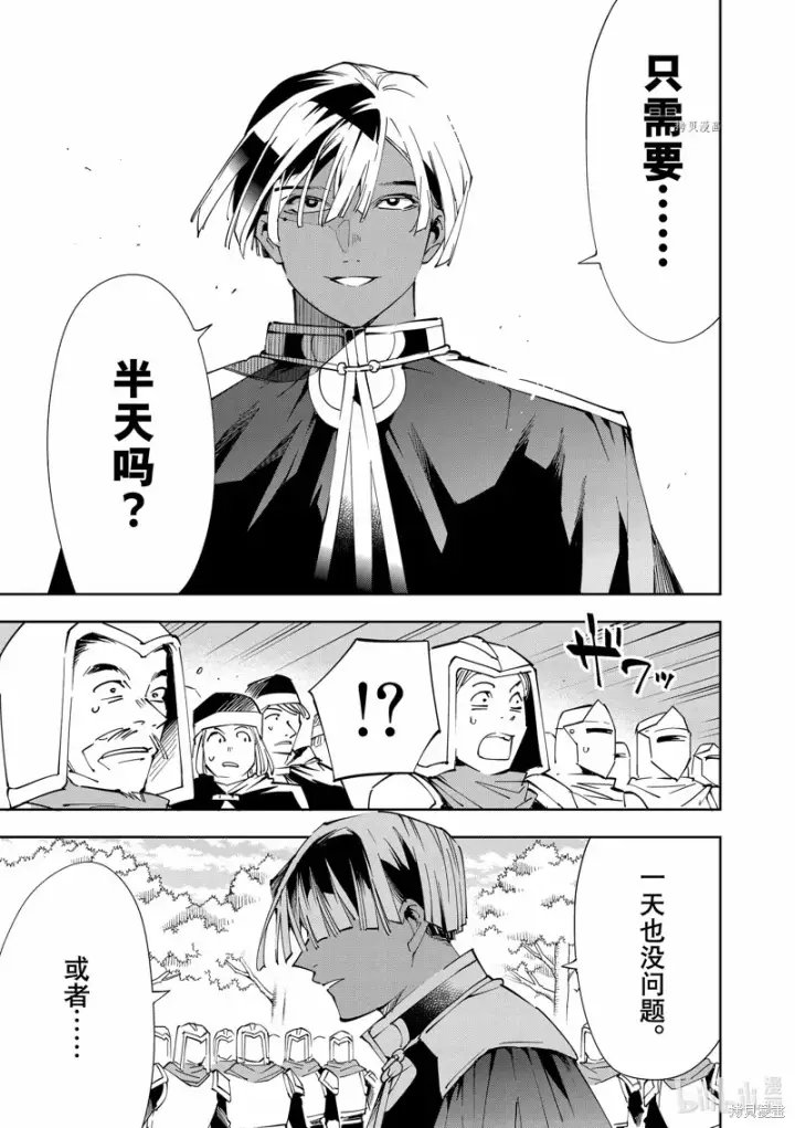 漫画《转生贵族靠着鉴定技能一飞冲天》第68话第11张图
