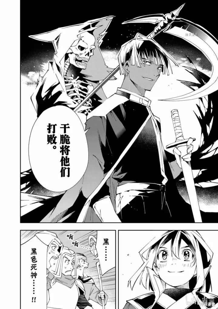 漫画《转生贵族靠着鉴定技能一飞冲天》第68话第12张图