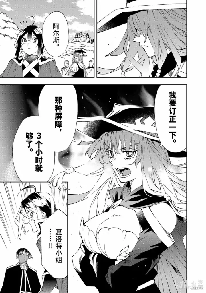 漫画《转生贵族靠着鉴定技能一飞冲天》第68话第13张图