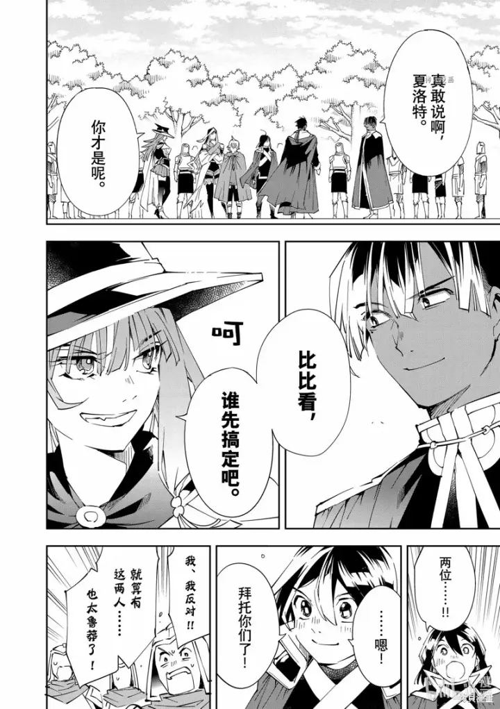 漫画《转生贵族靠着鉴定技能一飞冲天》第68话第14张图