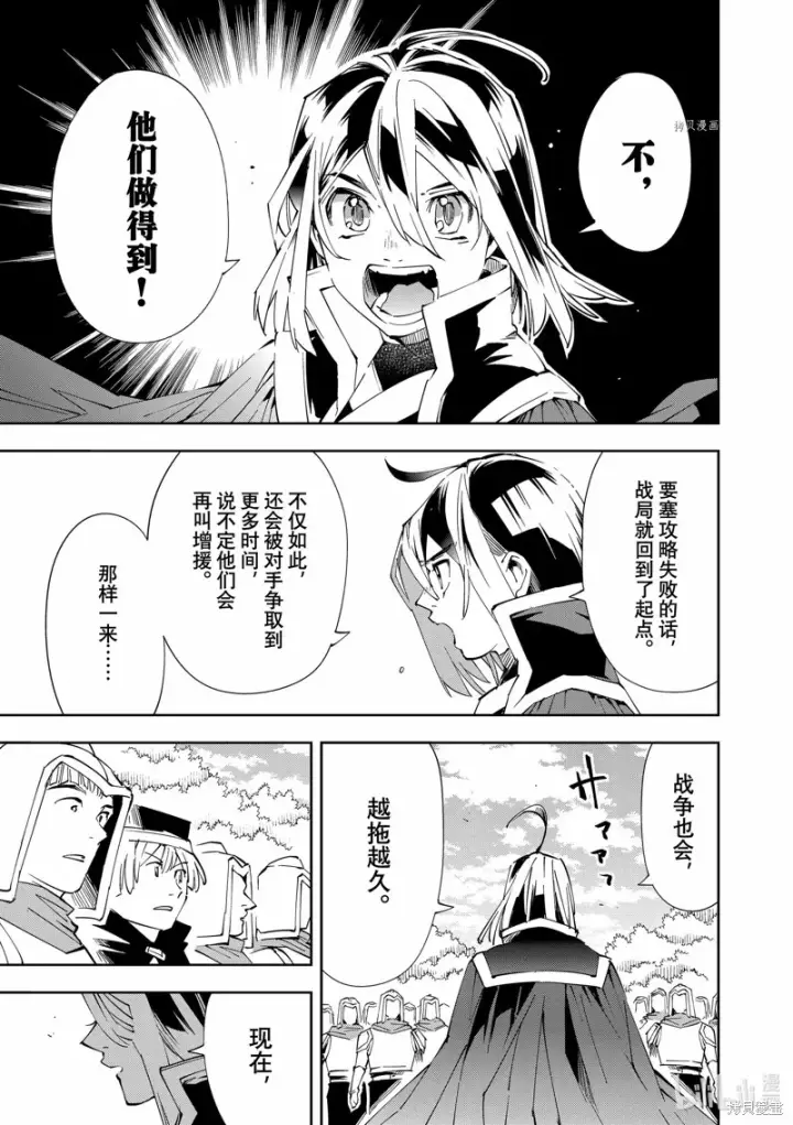 漫画《转生贵族靠着鉴定技能一飞冲天》第68话第15张图