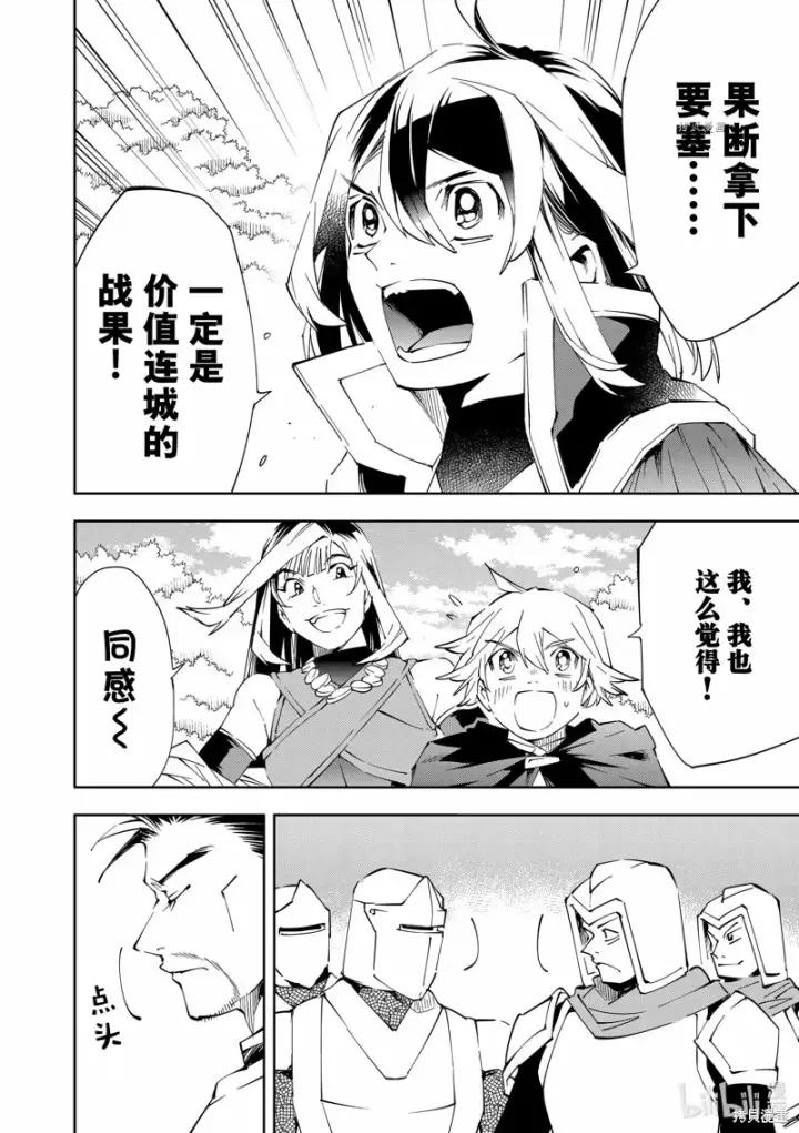 漫画《转生贵族靠着鉴定技能一飞冲天》第68话第16张图