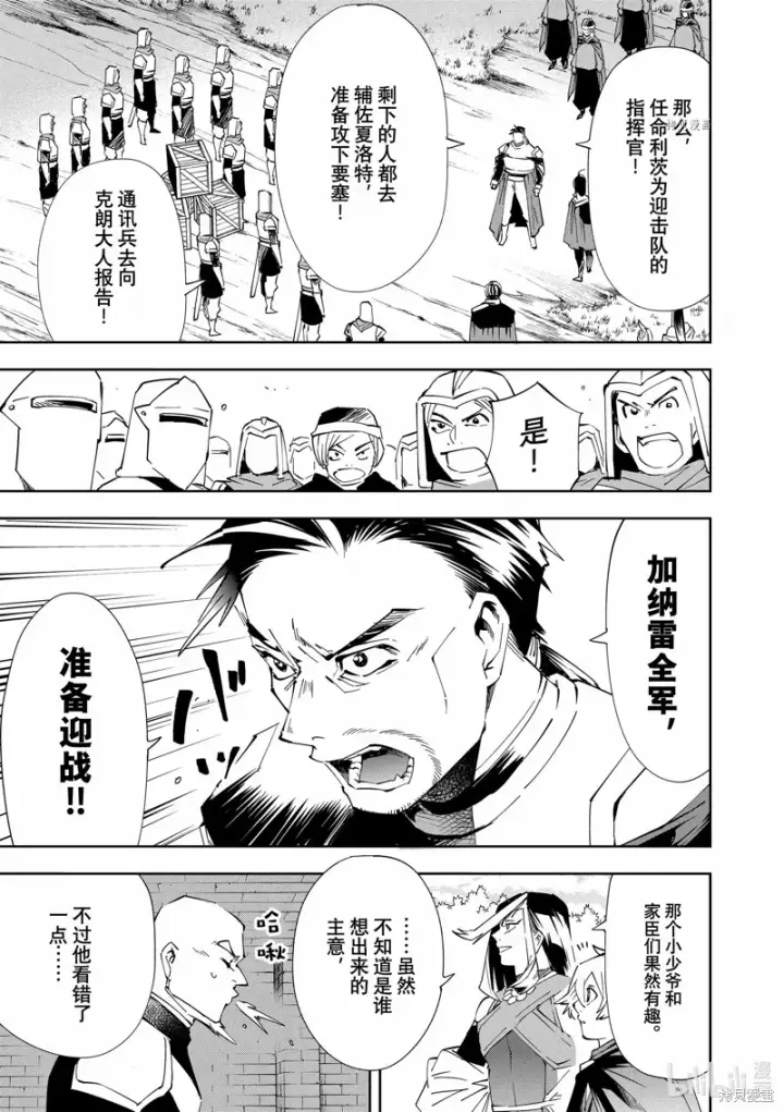 漫画《转生贵族靠着鉴定技能一飞冲天》第68话第17张图