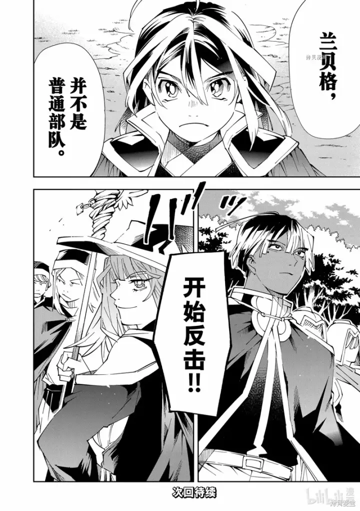 漫画《转生贵族靠着鉴定技能一飞冲天》第68话第18张图