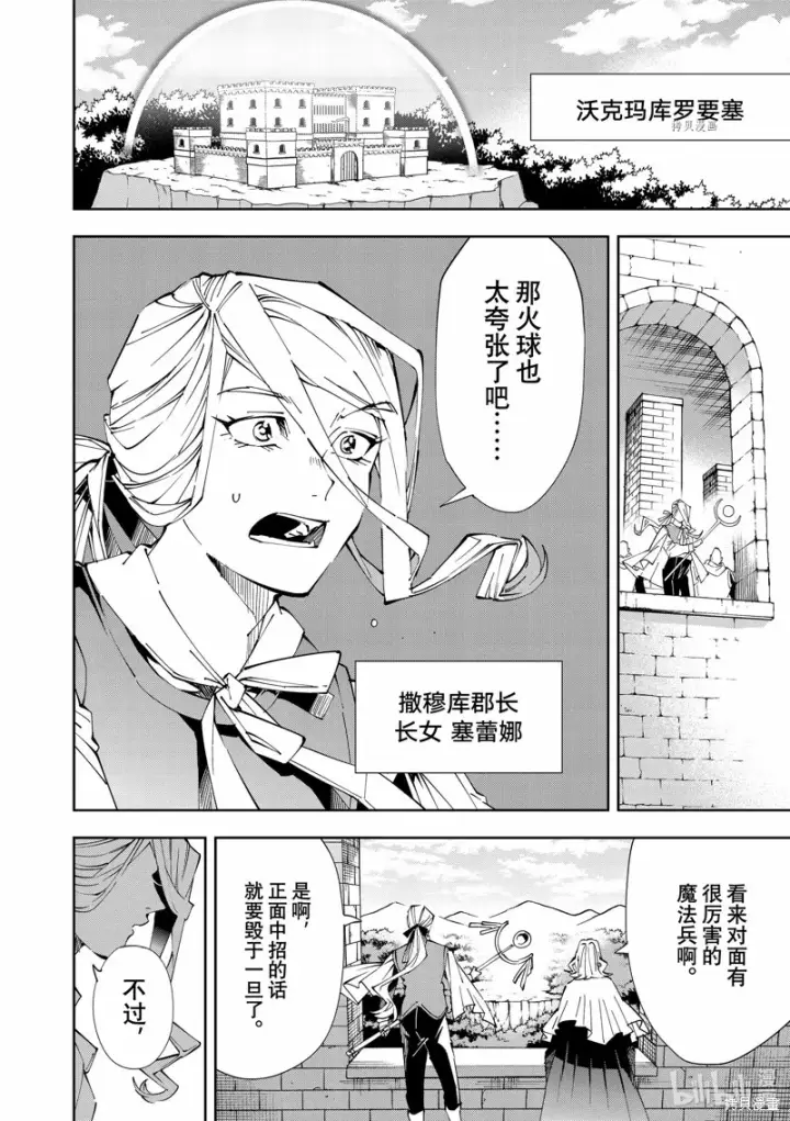 漫画《转生贵族靠着鉴定技能一飞冲天》第68话第2张图