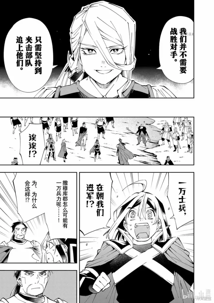 漫画《转生贵族靠着鉴定技能一飞冲天》第68话第3张图
