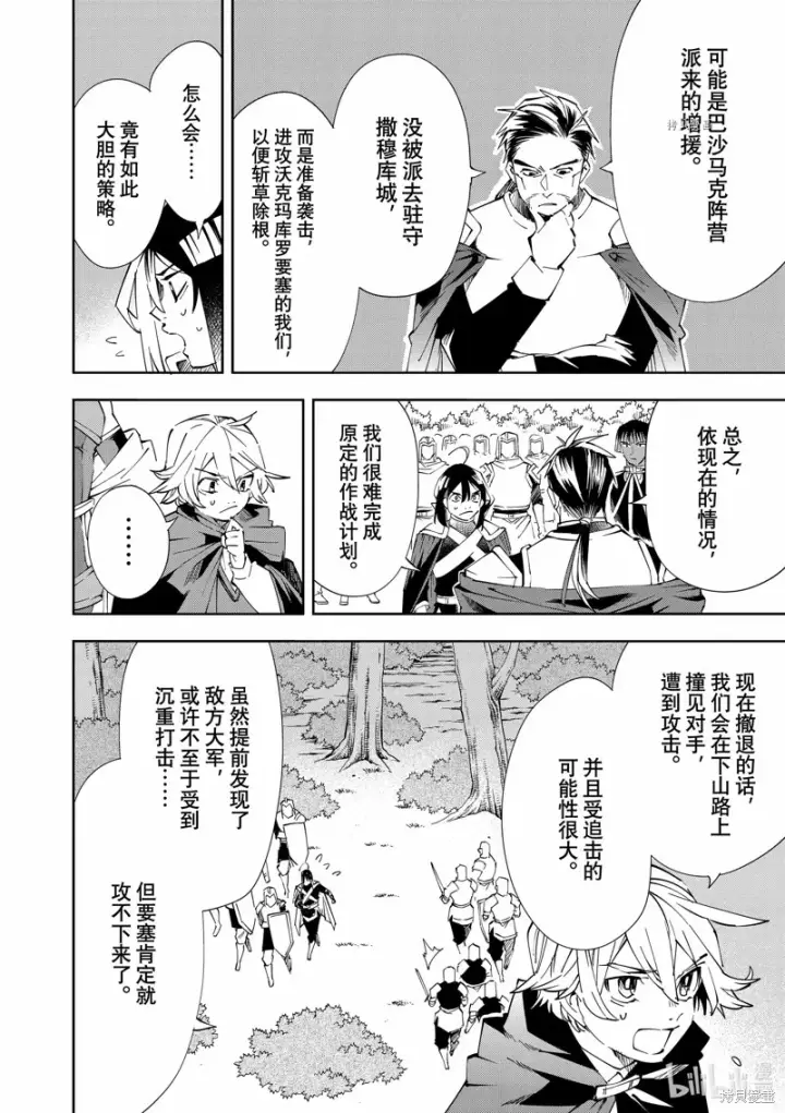 漫画《转生贵族靠着鉴定技能一飞冲天》第68话第4张图