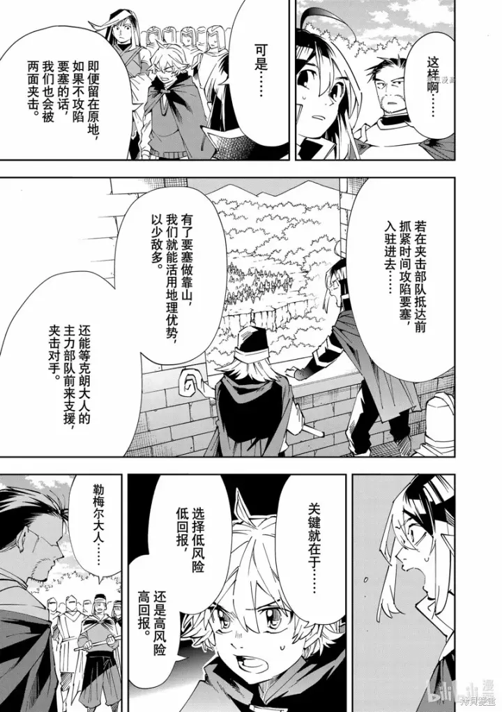 漫画《转生贵族靠着鉴定技能一飞冲天》第68话第5张图