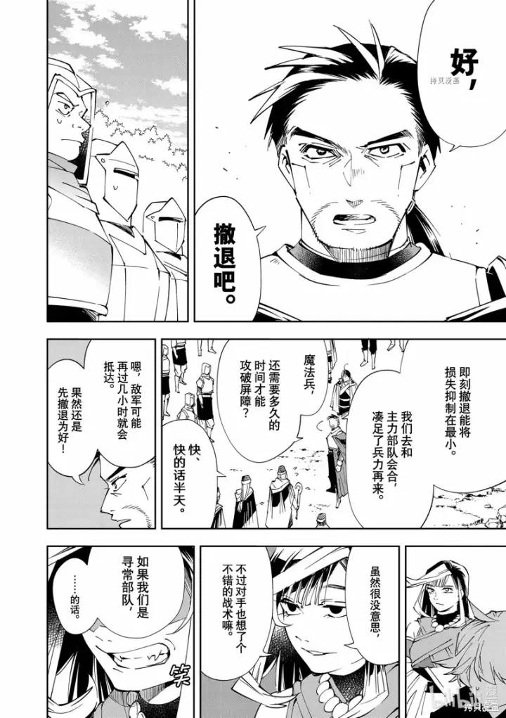 漫画《转生贵族靠着鉴定技能一飞冲天》第68话第6张图