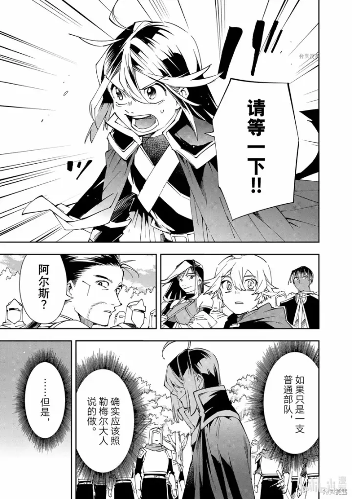 漫画《转生贵族靠着鉴定技能一飞冲天》第68话第7张图