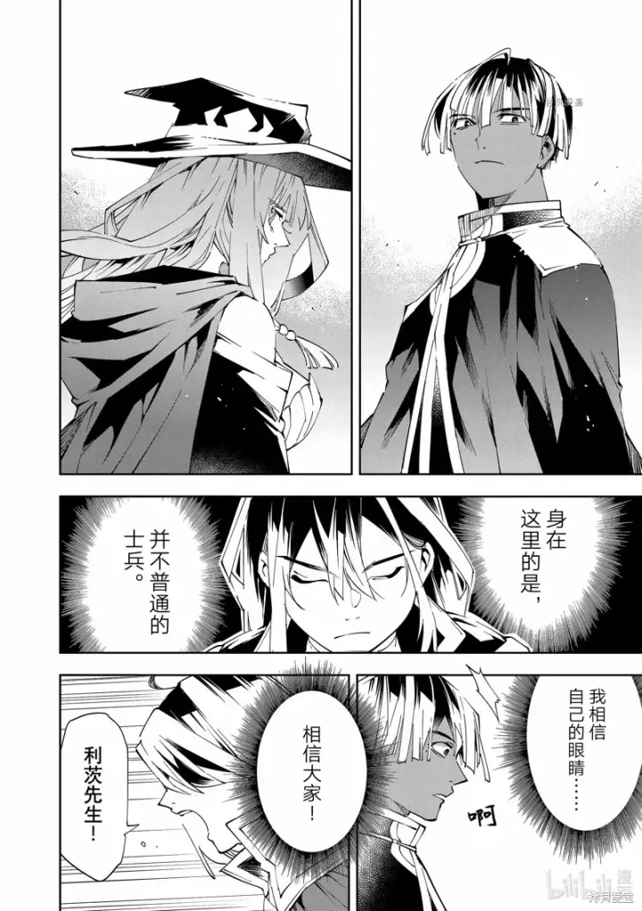 漫画《转生贵族靠着鉴定技能一飞冲天》第68话第8张图