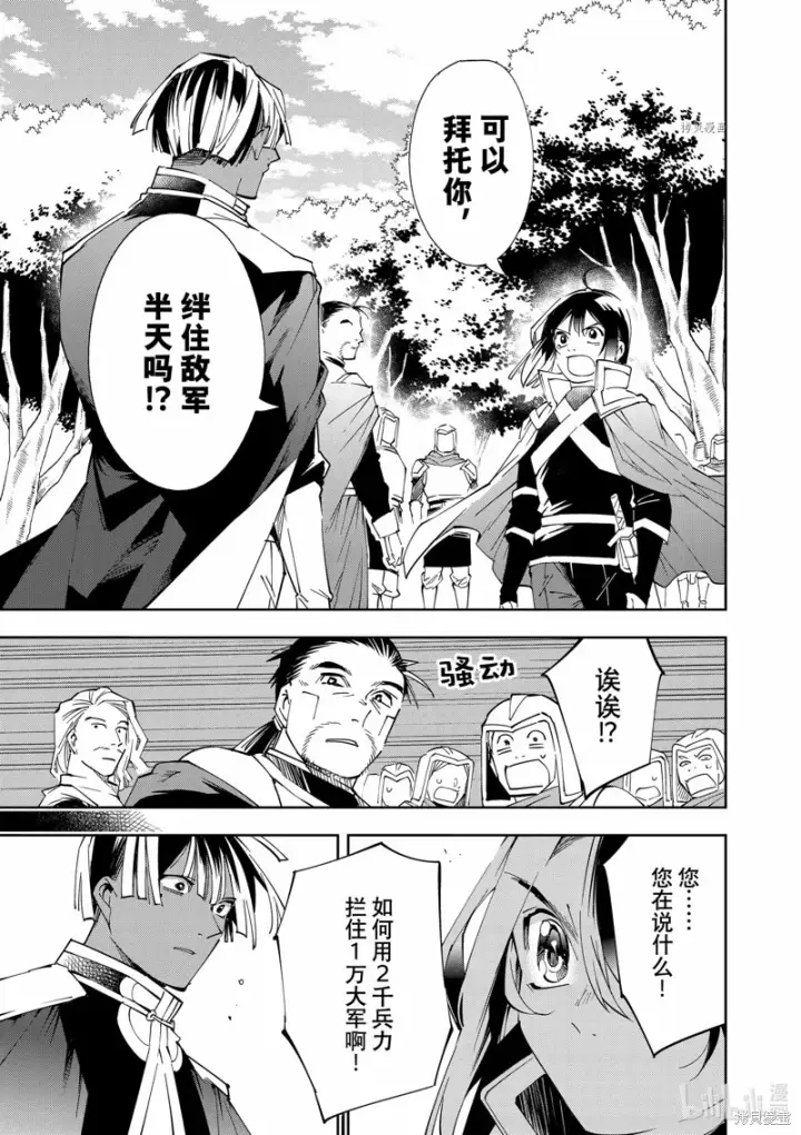 漫画《转生贵族靠着鉴定技能一飞冲天》第68话第9张图