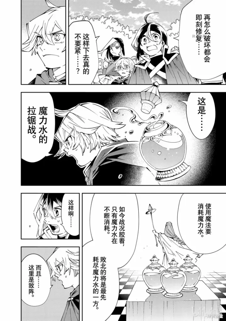 漫画《转生贵族靠着鉴定技能一飞冲天》第69话第10张图