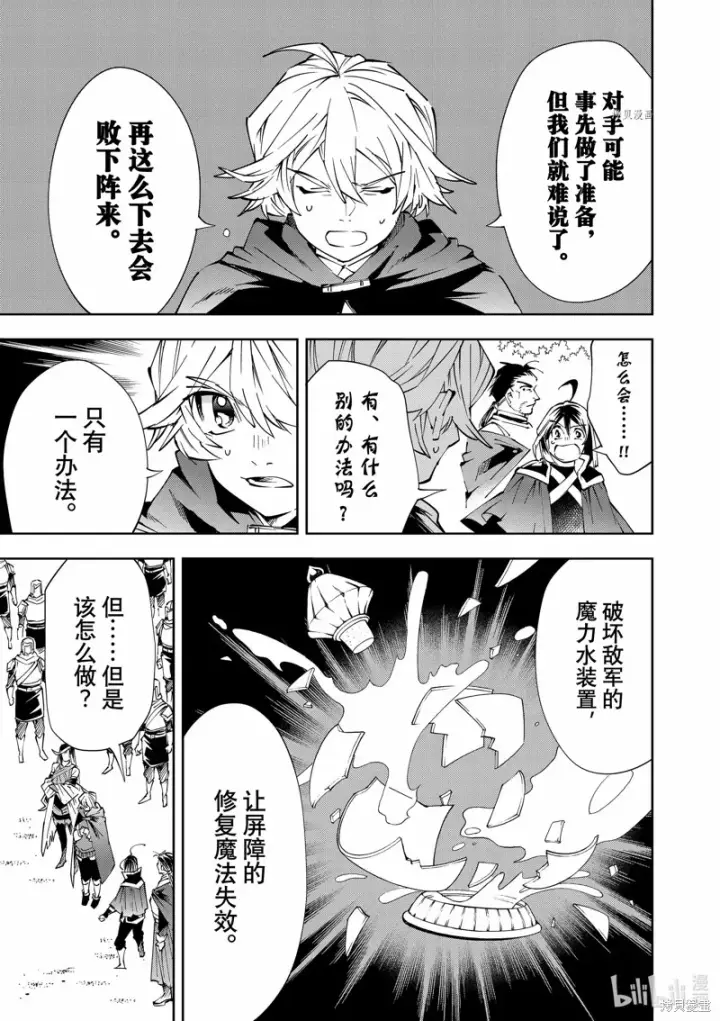 漫画《转生贵族靠着鉴定技能一飞冲天》第69话第11张图