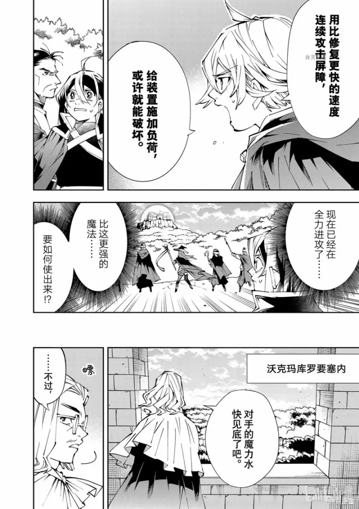 漫画《转生贵族靠着鉴定技能一飞冲天》第69话第12张图