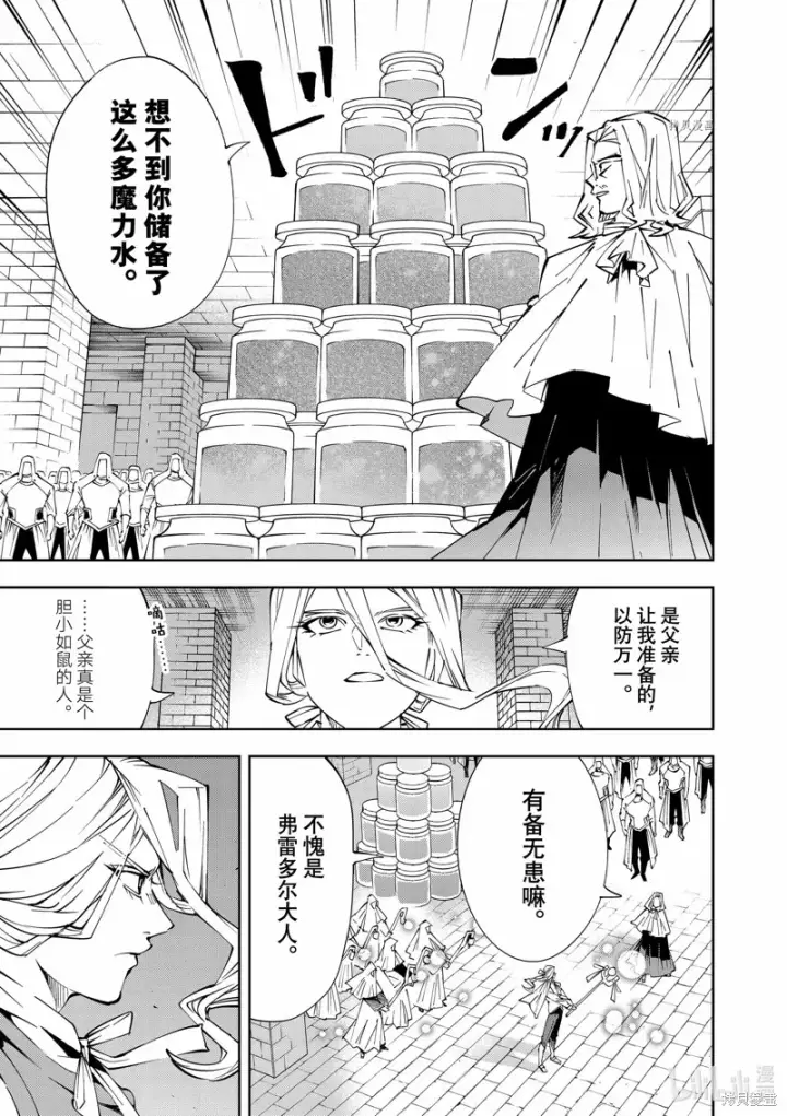 漫画《转生贵族靠着鉴定技能一飞冲天》第69话第13张图