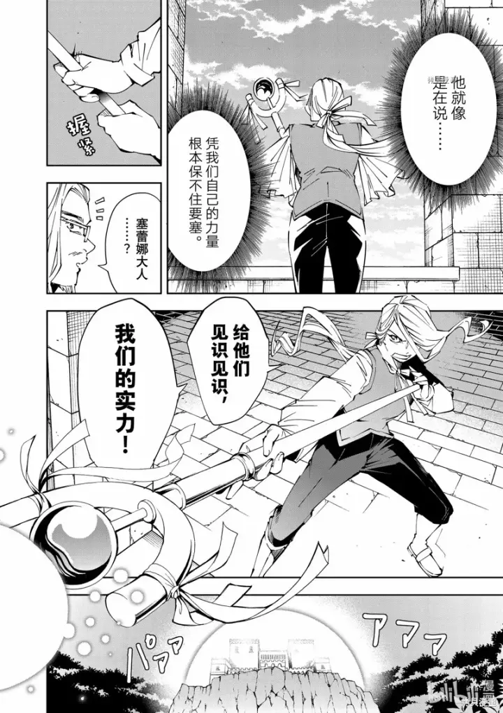 漫画《转生贵族靠着鉴定技能一飞冲天》第69话第14张图
