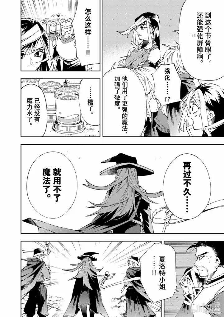 漫画《转生贵族靠着鉴定技能一飞冲天》第69话第16张图