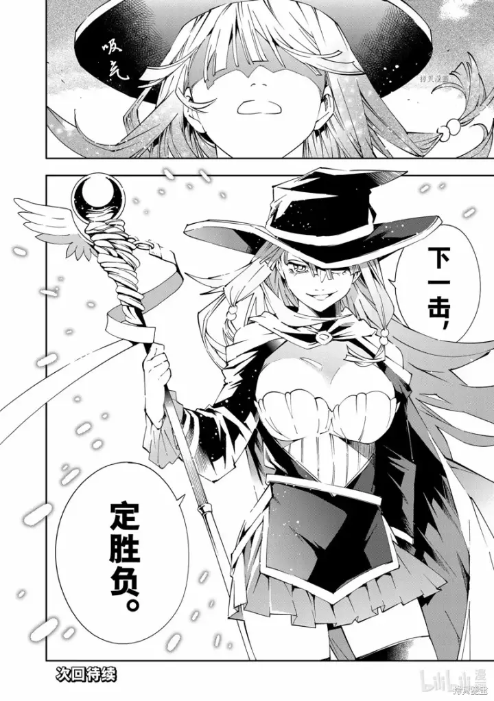 漫画《转生贵族靠着鉴定技能一飞冲天》第69话第18张图